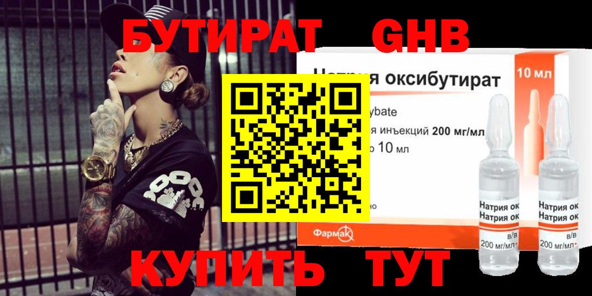 Бутират GHB  Вход с VPN  БУТИРАТ  Сухой Лог 