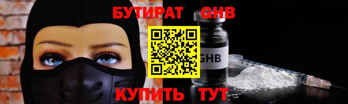 Бутират Butirat Сухой Лог