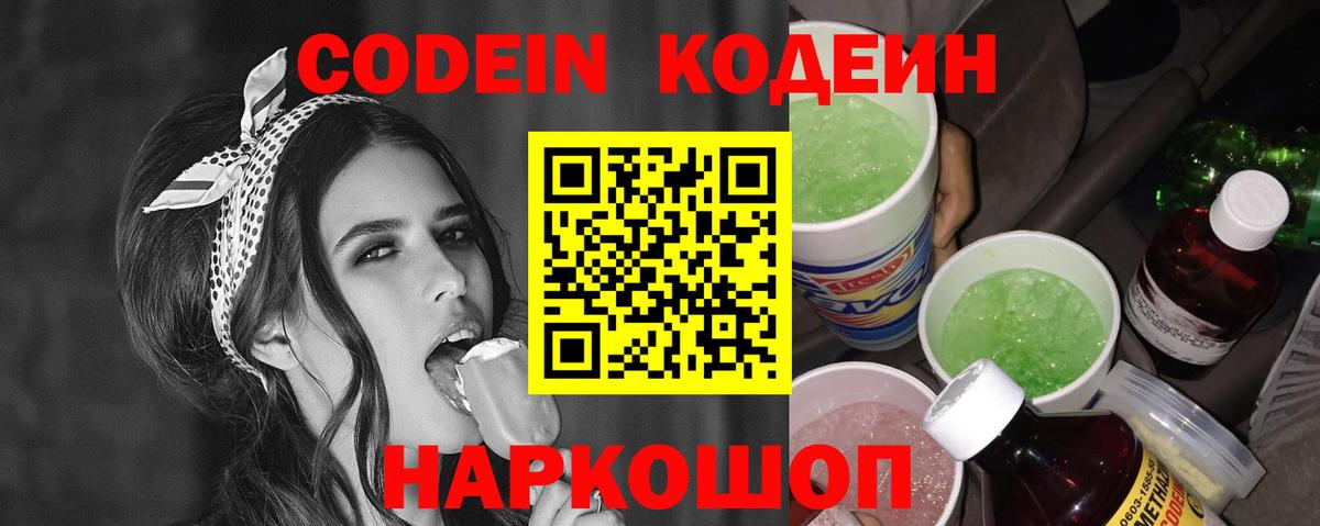 Сухой Лог  Codein Purple Drank  Кодеин Purple Drank  Вход с VPN 