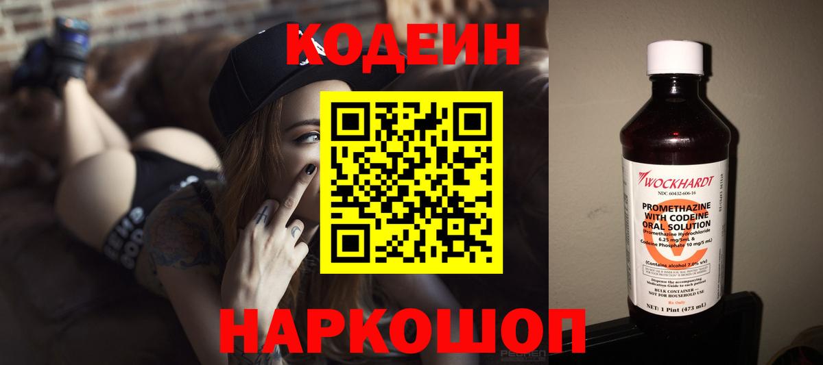 Кодеин Purple Drank Сухой Лог