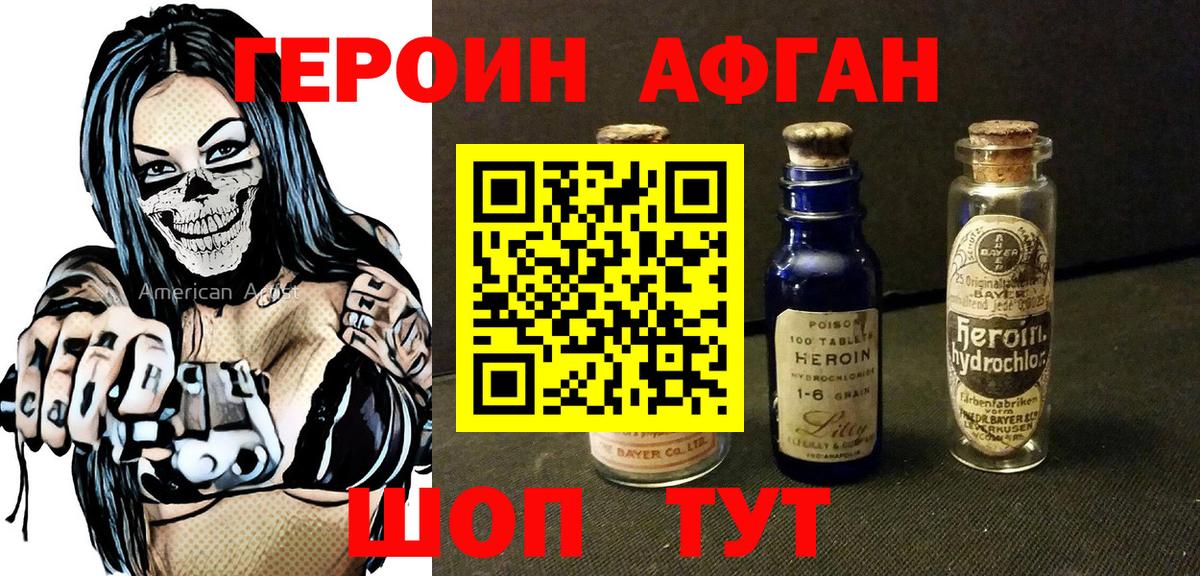 ГЕРОИН белый Сухой Лог