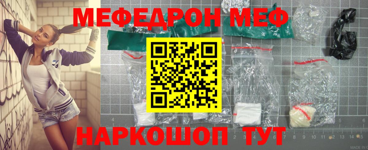Меф мука  Меф  Мефедрон  Сухой Лог  Вход с VPN  МЯУ-МЯУ кристаллы 
